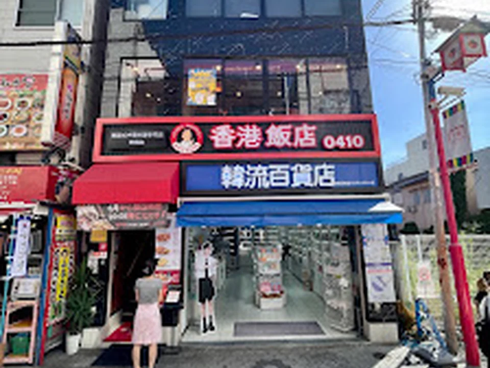 Foto de 香港飯店0410 大阪鶴橋店