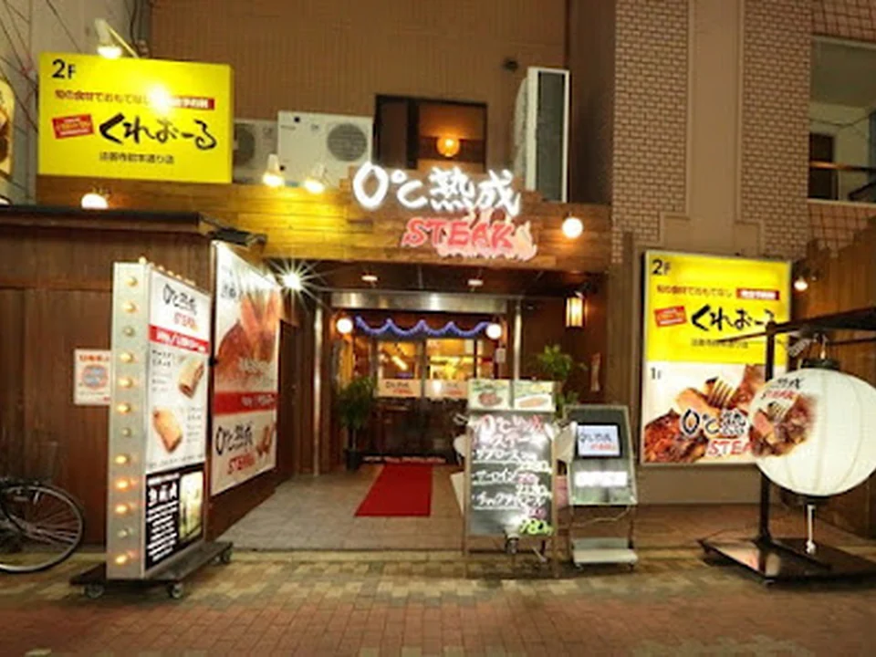 0℃熟成ステーキ 本店