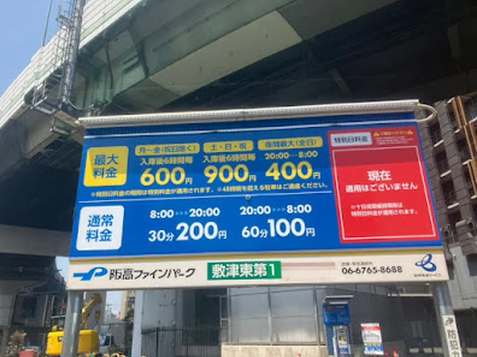 阪高ファインパーク 敷津東第1