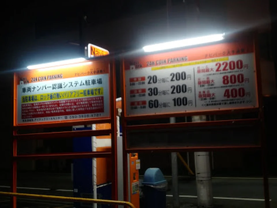 ナビパーク 大手通第１駐車場（コインパーキング）
