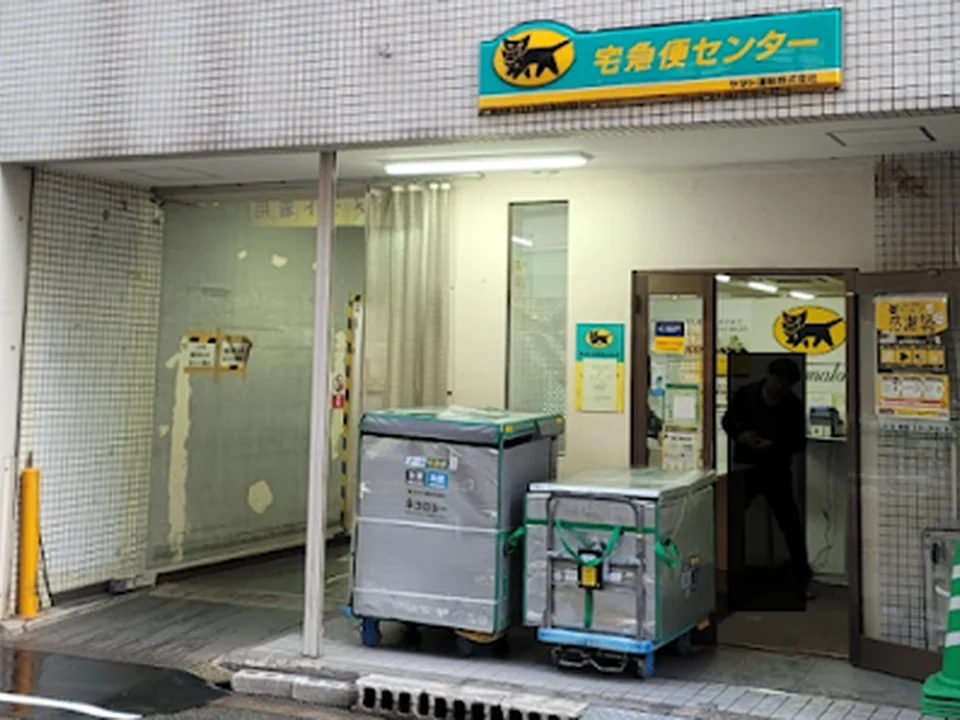 ヤマト運輸 大阪北堀江１丁目営業所