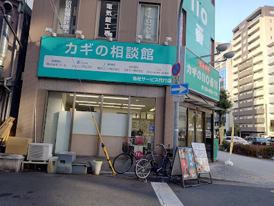 カギの１１０番（株）