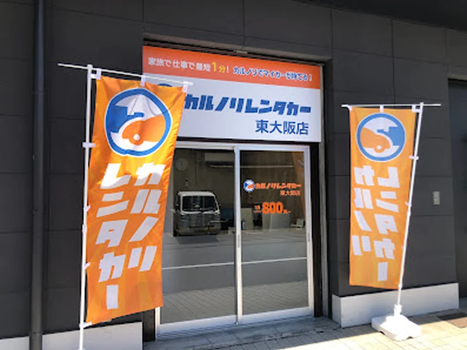 【1日800円～】カルノリレンタカー 東大阪店（長期/マンスリー/格安/軽バン/ウィークリー)