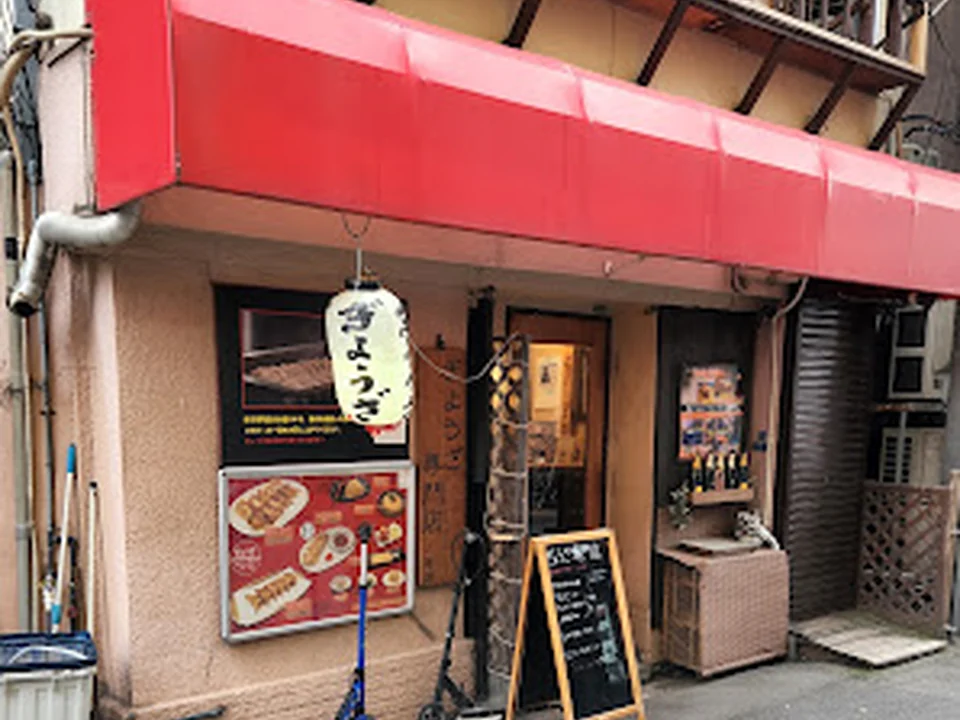 ぎょうざ専門店 2号店