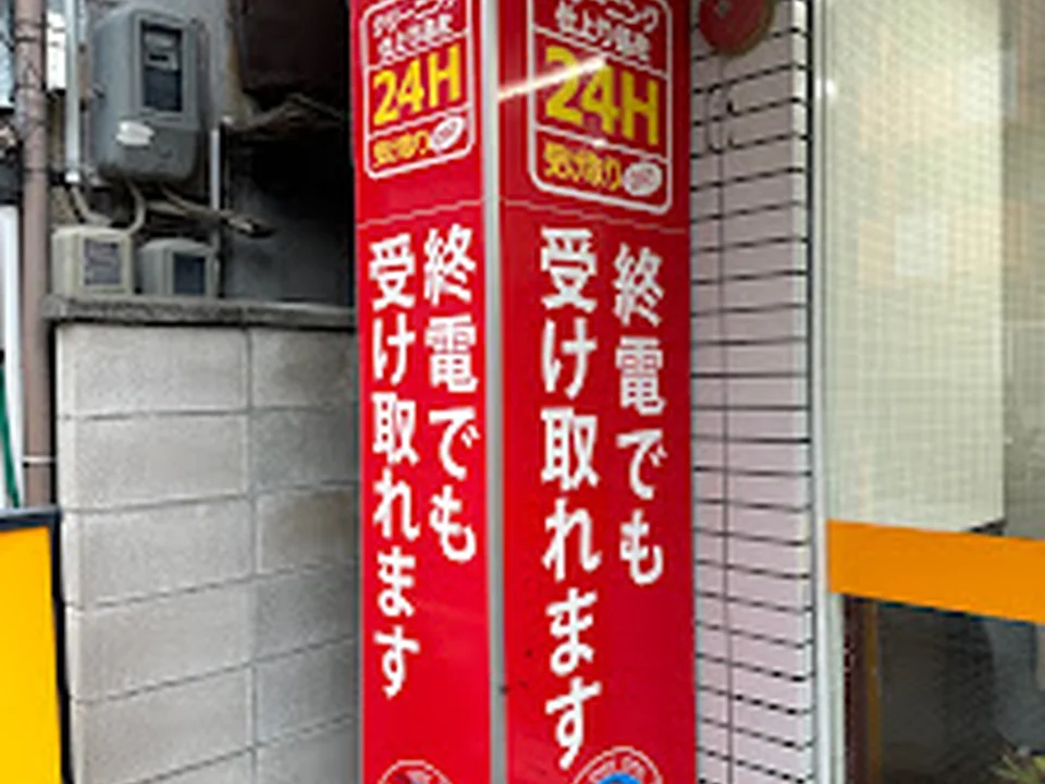 オゾンクリーニングのきょくとう コインズ 大国２丁目店