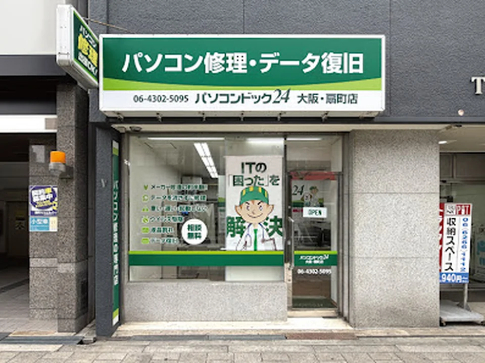 パソコンドック24 大阪・扇町店