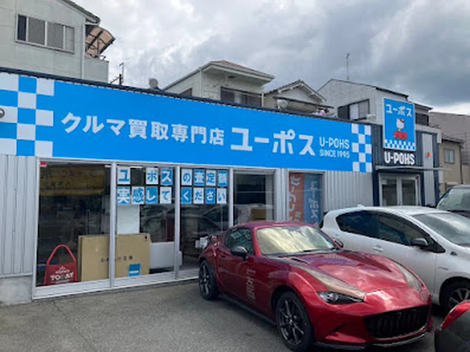 ユーポス 25号八尾店