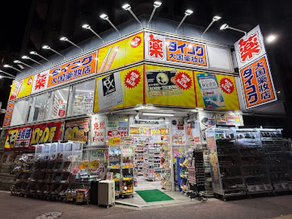 ダイコクドラッグ 難波中3丁目店