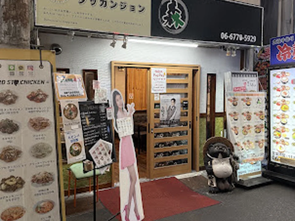 3番街鶏カンジョン