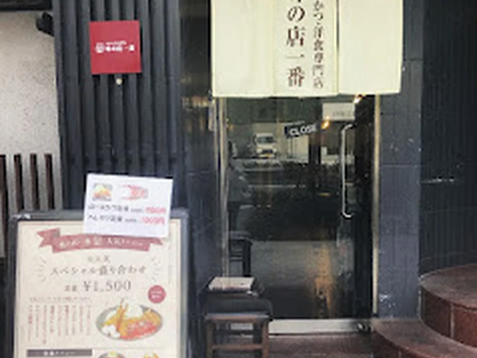 とんかつ・洋食専門店 味の店一番 谷町4丁目駅前店