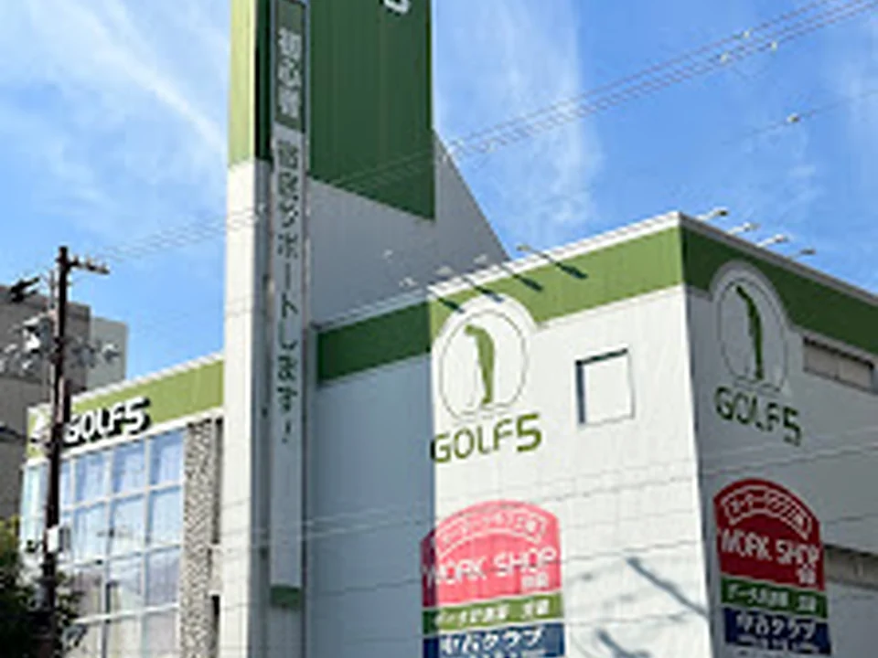 ゴルフ５ 放出店