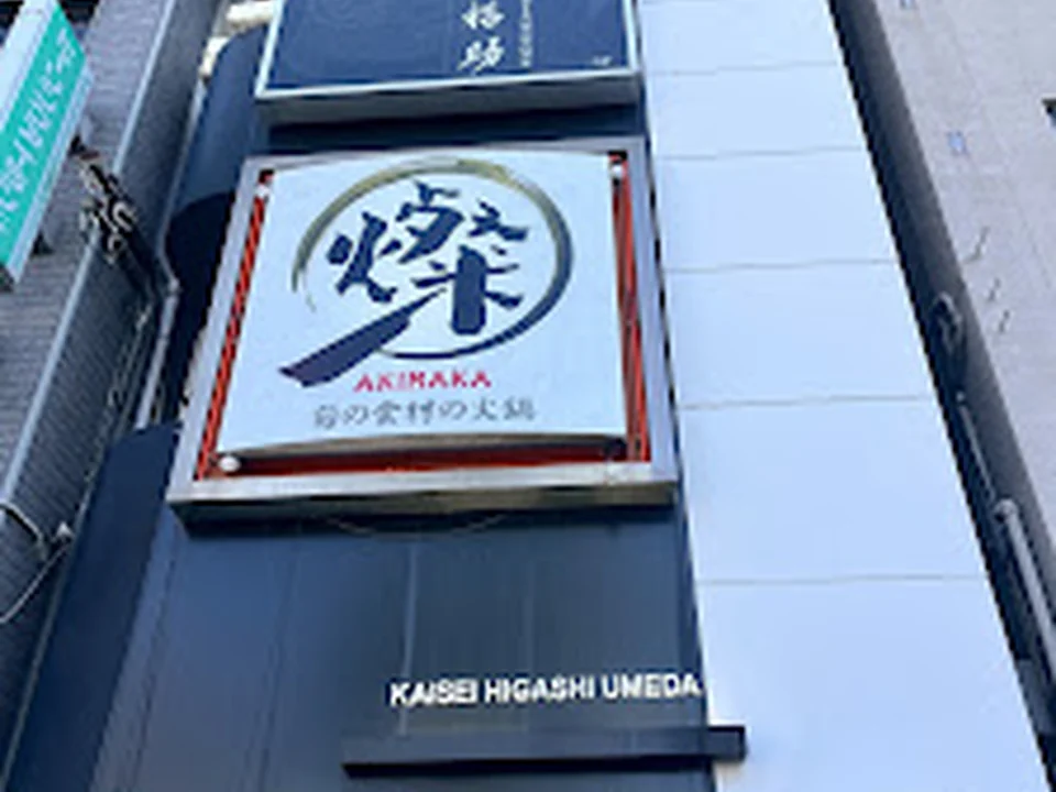 天神橋 燦 AKIRAKA ちゃんこ鍋