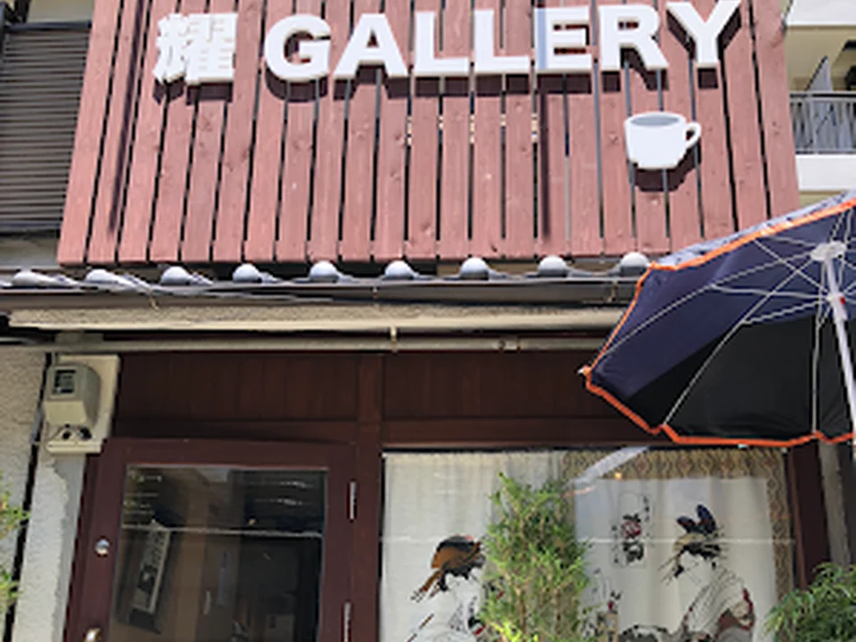 耀 画廊と咖啡 骨董品 Antique shops ＆cafes ＆galleries