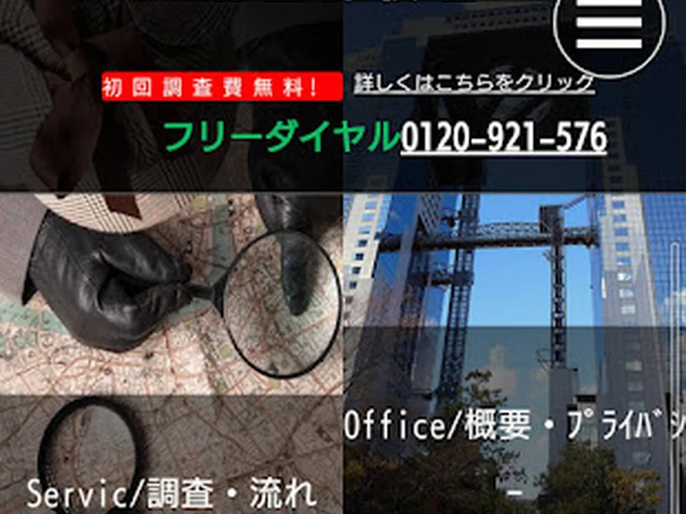 探偵/興信所｜az探偵社(人探し/浮気調査)