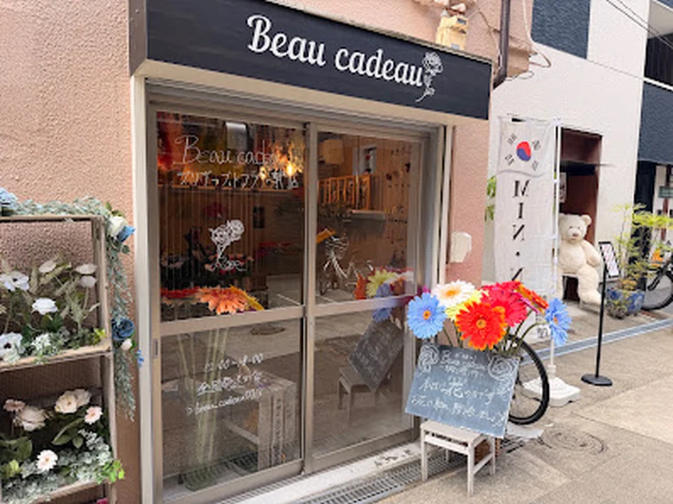 Foto de 中崎町花屋Beau cadeau（ボ・カドー）プリザーブドフラワー専門店