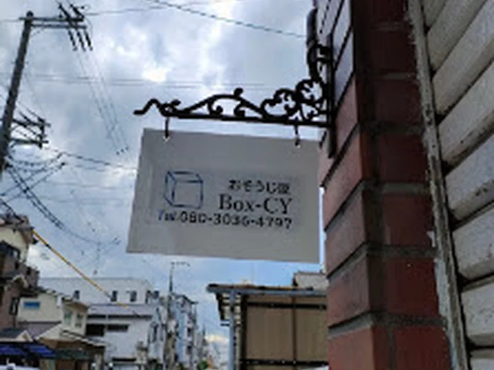 Box-CY おそうじ屋