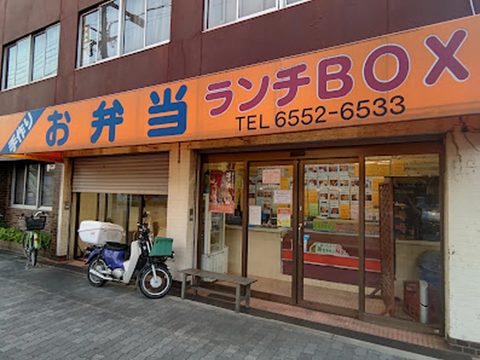 Foto de ランチBOX