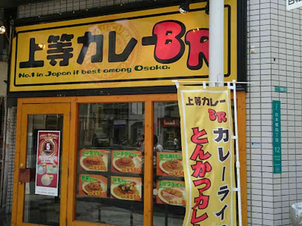 上等カレー 日本橋ＢＲ店
