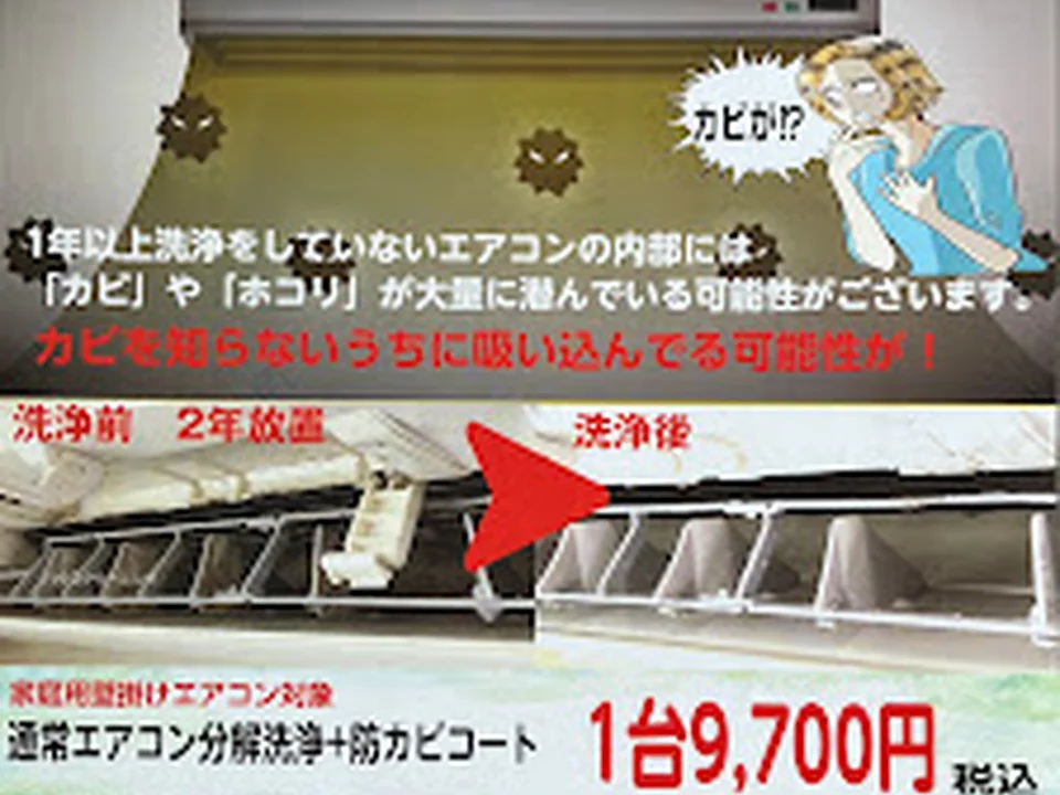 おそうじ東大阪.com