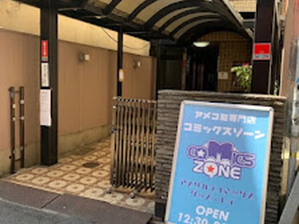 アメコミショップ ComicsZone(コミックスゾーン)