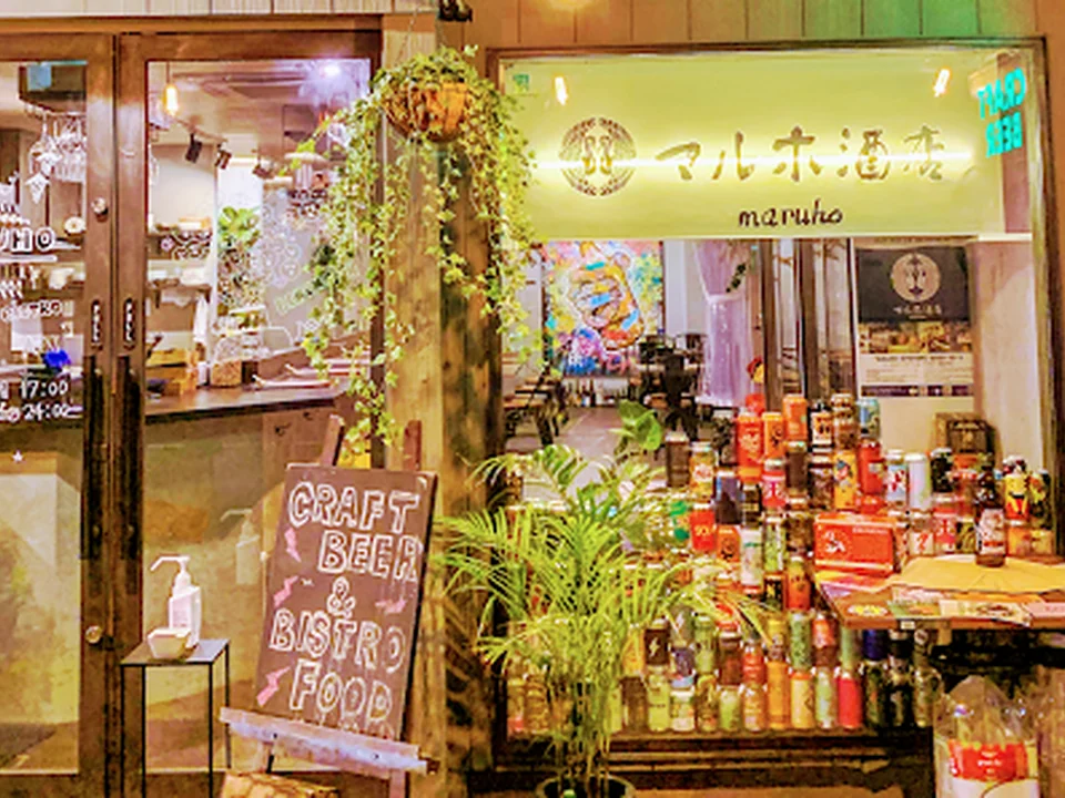 マルホ酒店 ミナミ店 Craft beer bottle shop & Bar