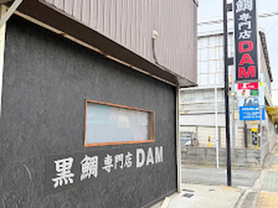 黒鯛専門店 ＤＡＭ