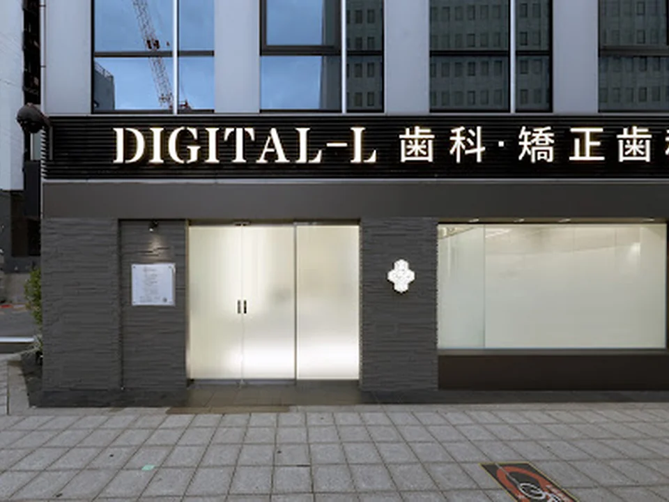 DIGITAL-L歯科・矯正歯科