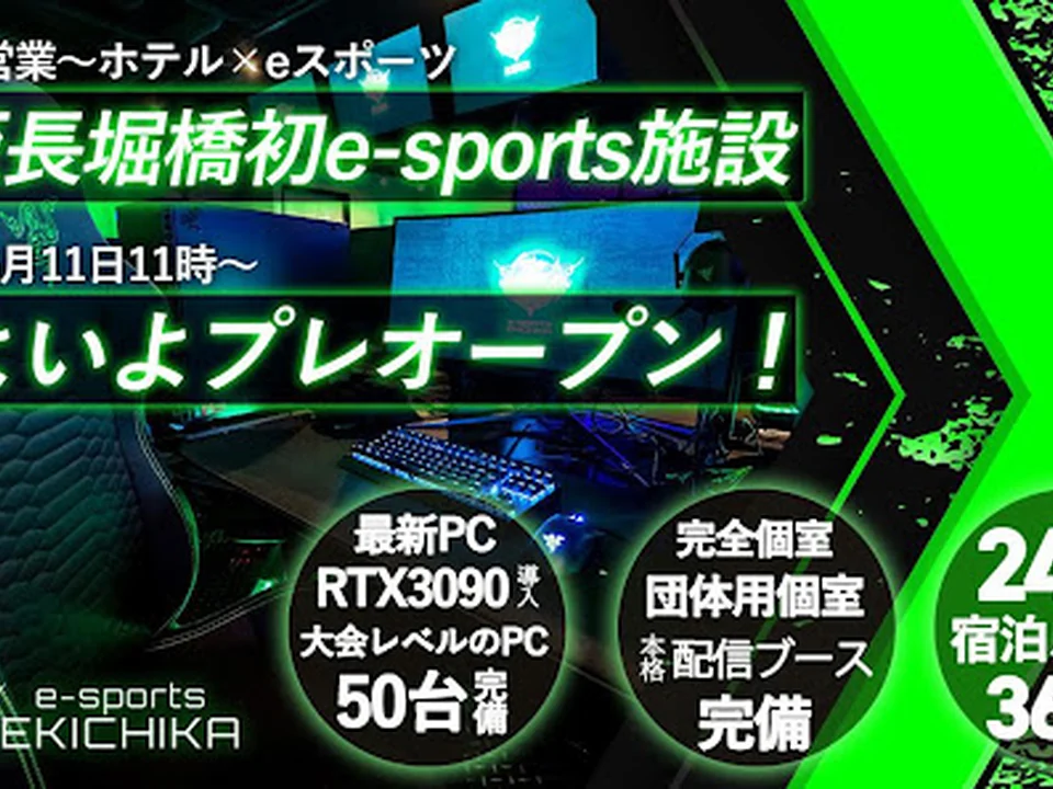 e-sports EKICHIKA
