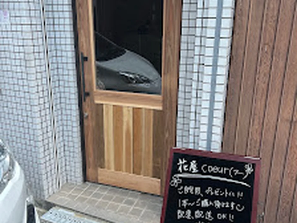 flower shop coeur（クー）