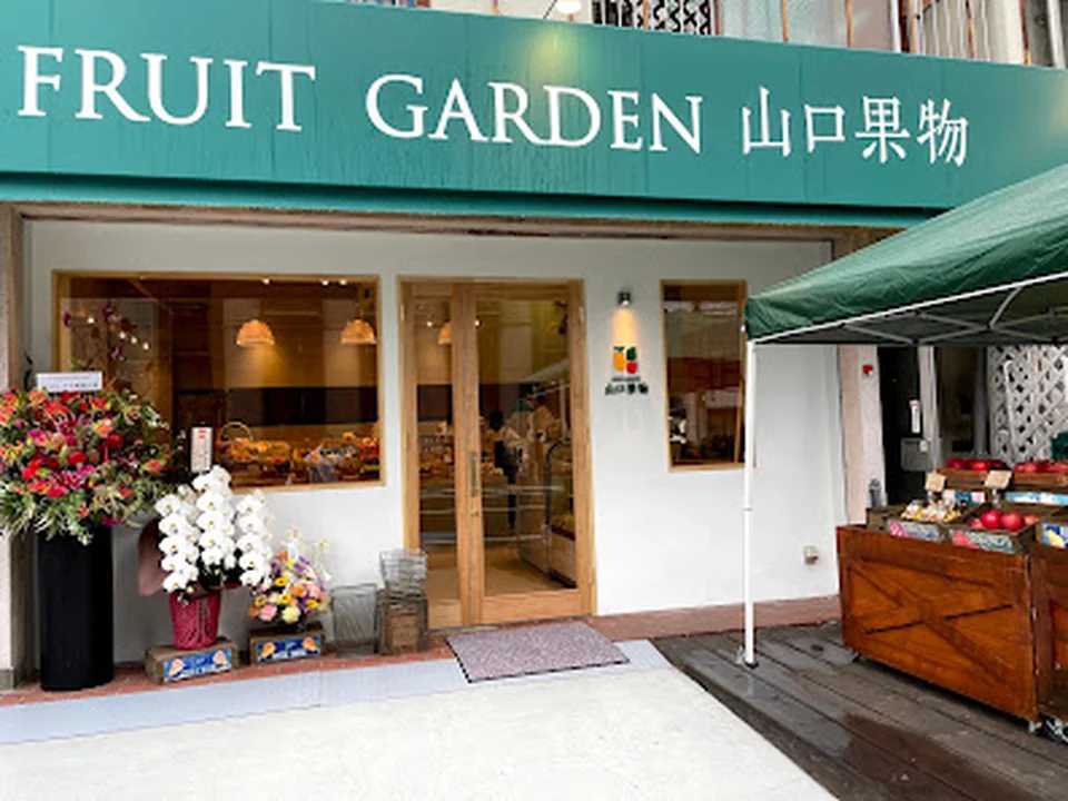 Foto de FRUIT GARDEN 山口果物上本町本店
