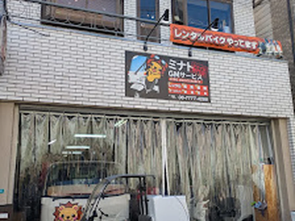 ミナトGMサービス