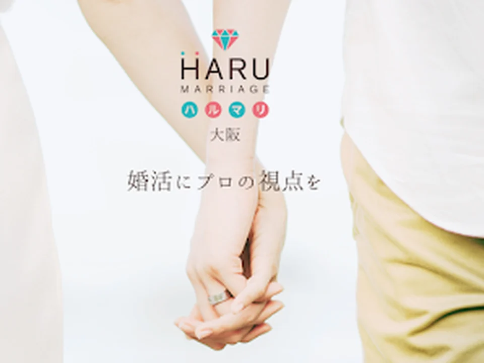ハルマリ HARUmarriage(ハルマリアージュ)大阪店