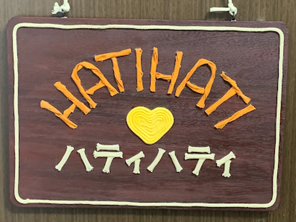 洋服お直しのＨＡＴＩ ＨＡＴＩ