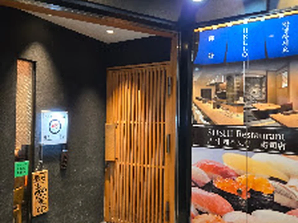Hello寿し