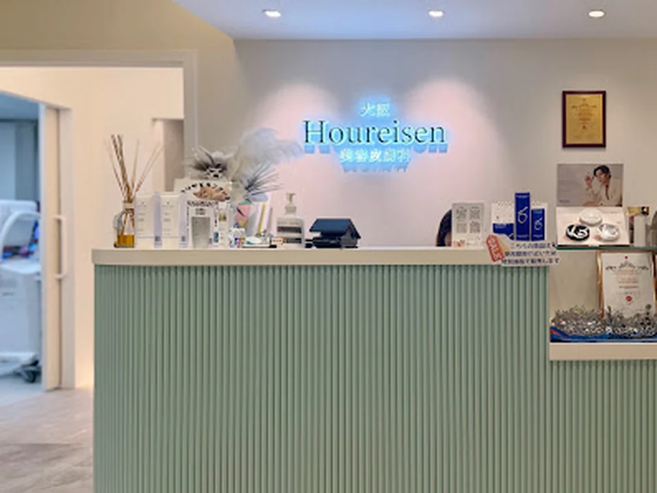大阪Houreisen（ほうれい線）スキンクリニック （旧：大阪Houreisen美容皮膚科）