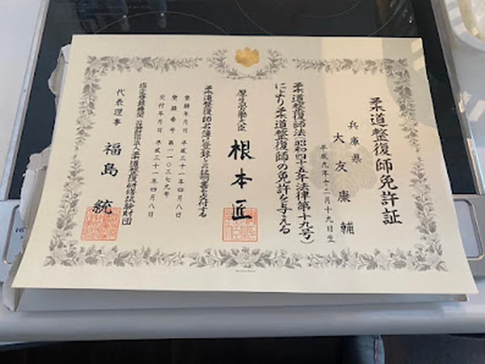 整体JIKUTSUI-軸椎-南森町院