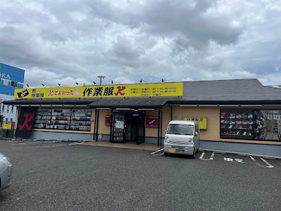 作業服Ｋ 渋川店