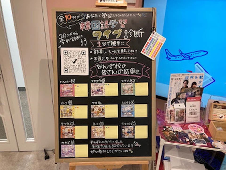 韓国語教室 K Villageなんば（難波）校