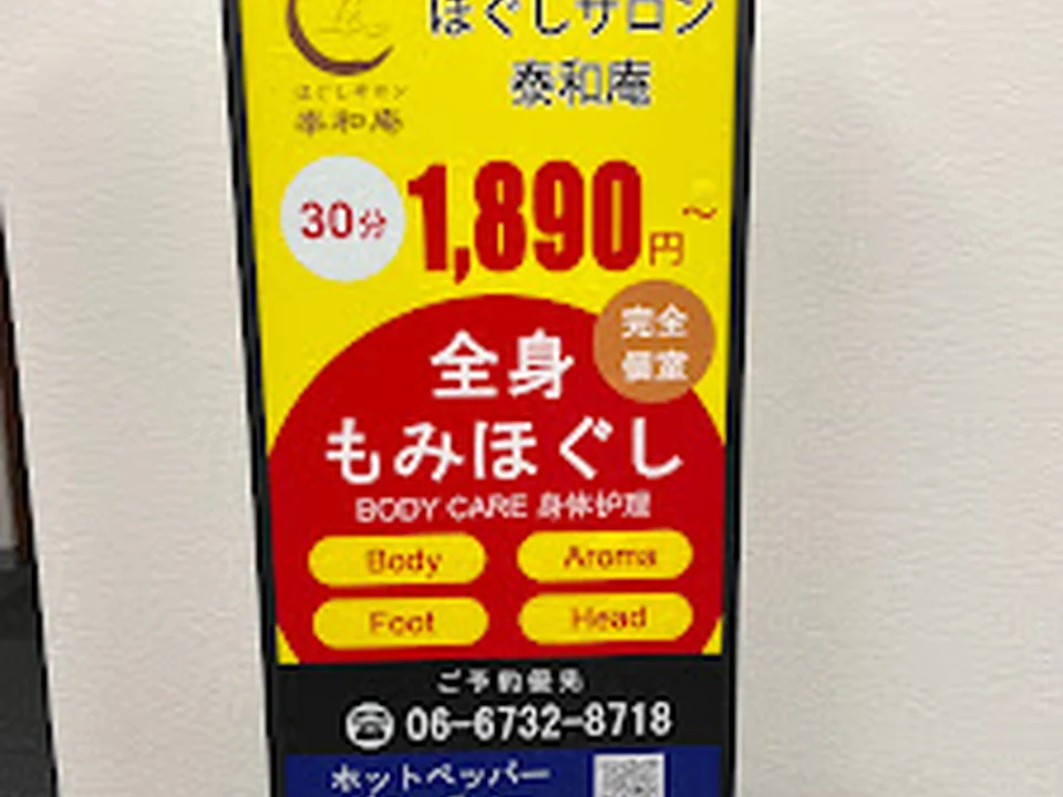 ほぐしサロン 泰和庵 #微信号预约：kenkun0312