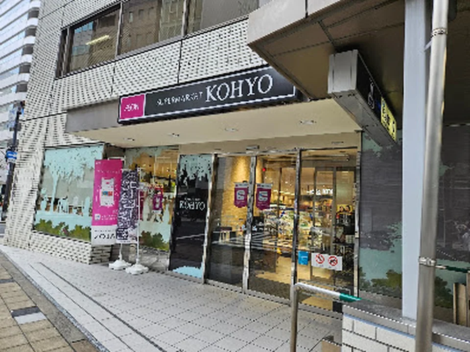 KOHYO肥後橋店