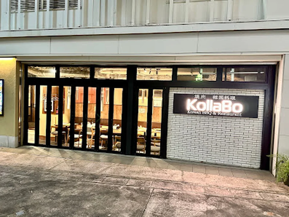 炭火焼肉・韓国料理 KollaBo（コラボ） なんばCITY店
