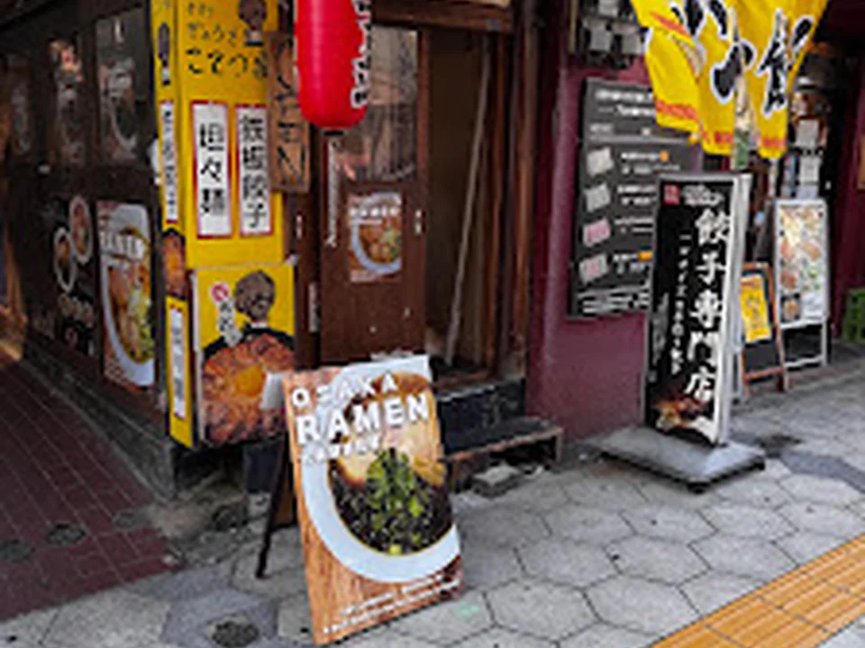 麺や Kotetsu