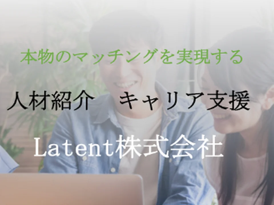Latent株式会社