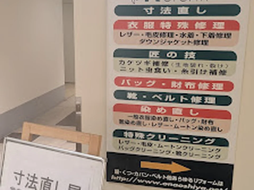 山田洋服株式会社 お直し屋 天王寺MIO支店