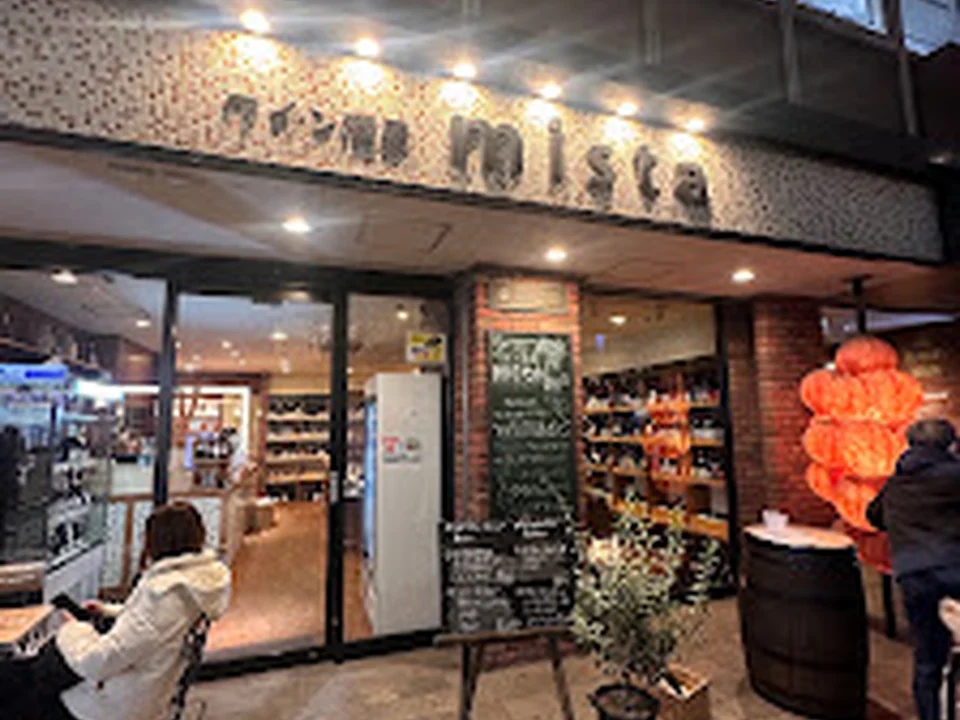 ワイン酒屋 mista