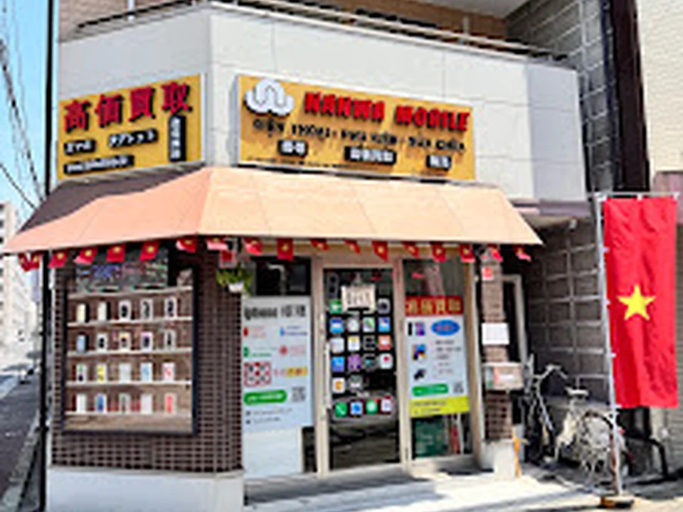 Nanwa Mobile (スマホ買取ー販売)