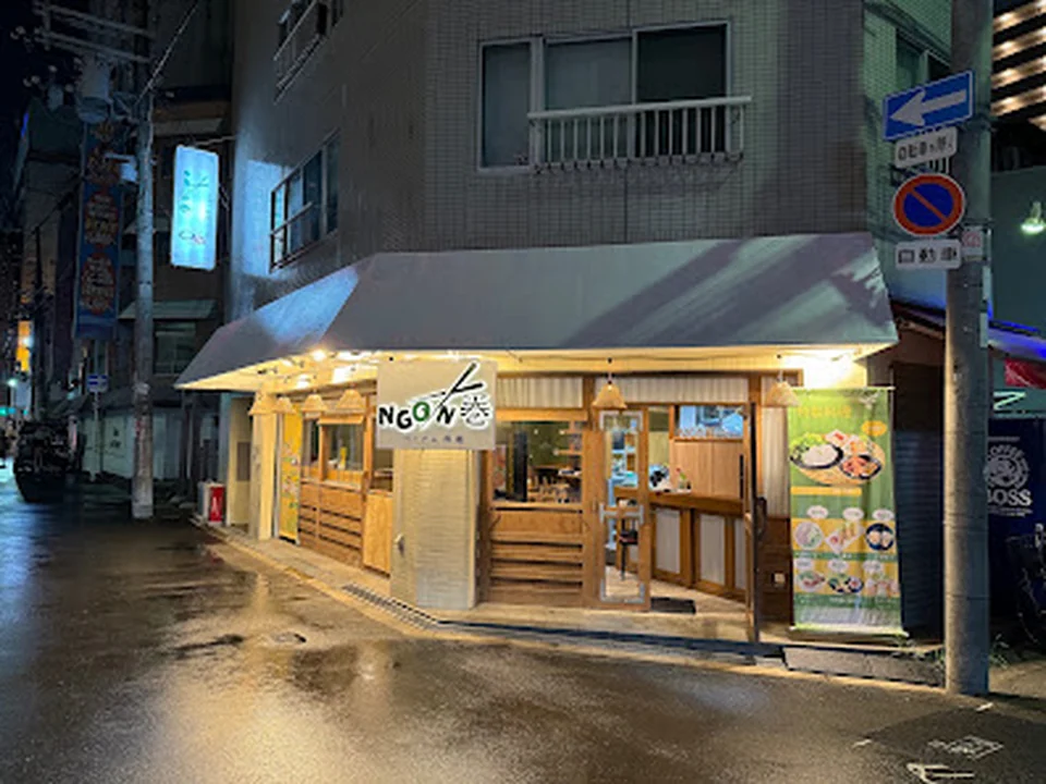 NGON巻