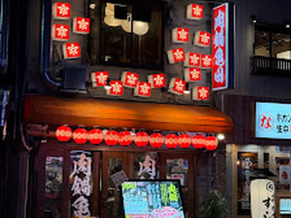 肉鍋亀田（nikunabe kameda）