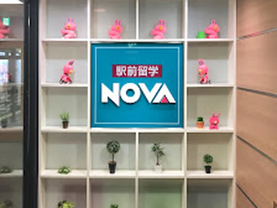 駅前留学NOVA 大阪本校