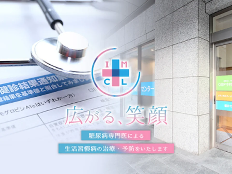ＯＢＰ今村クリニック